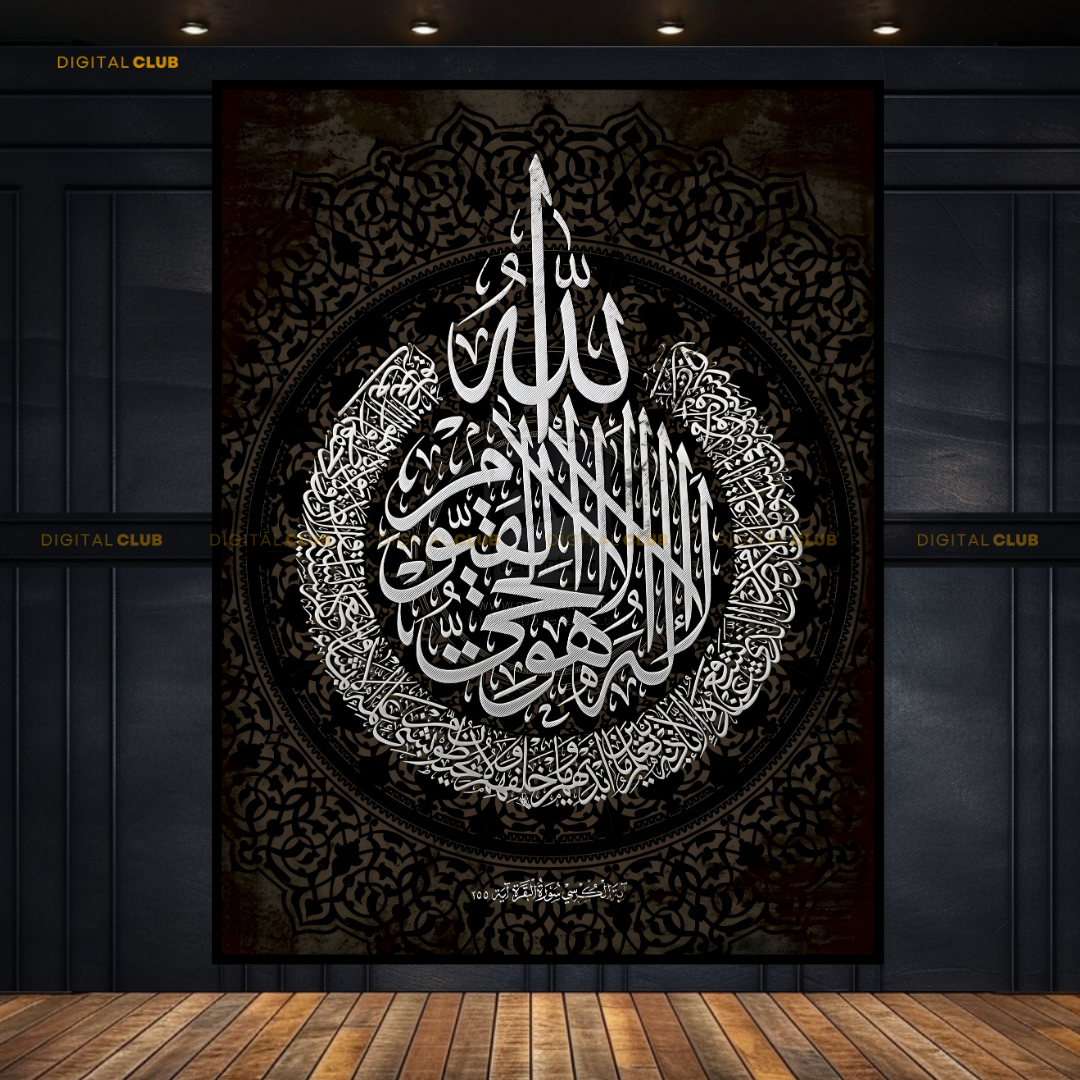 Surah Al-Baqarah Islamic Artwork Premium Wall Art