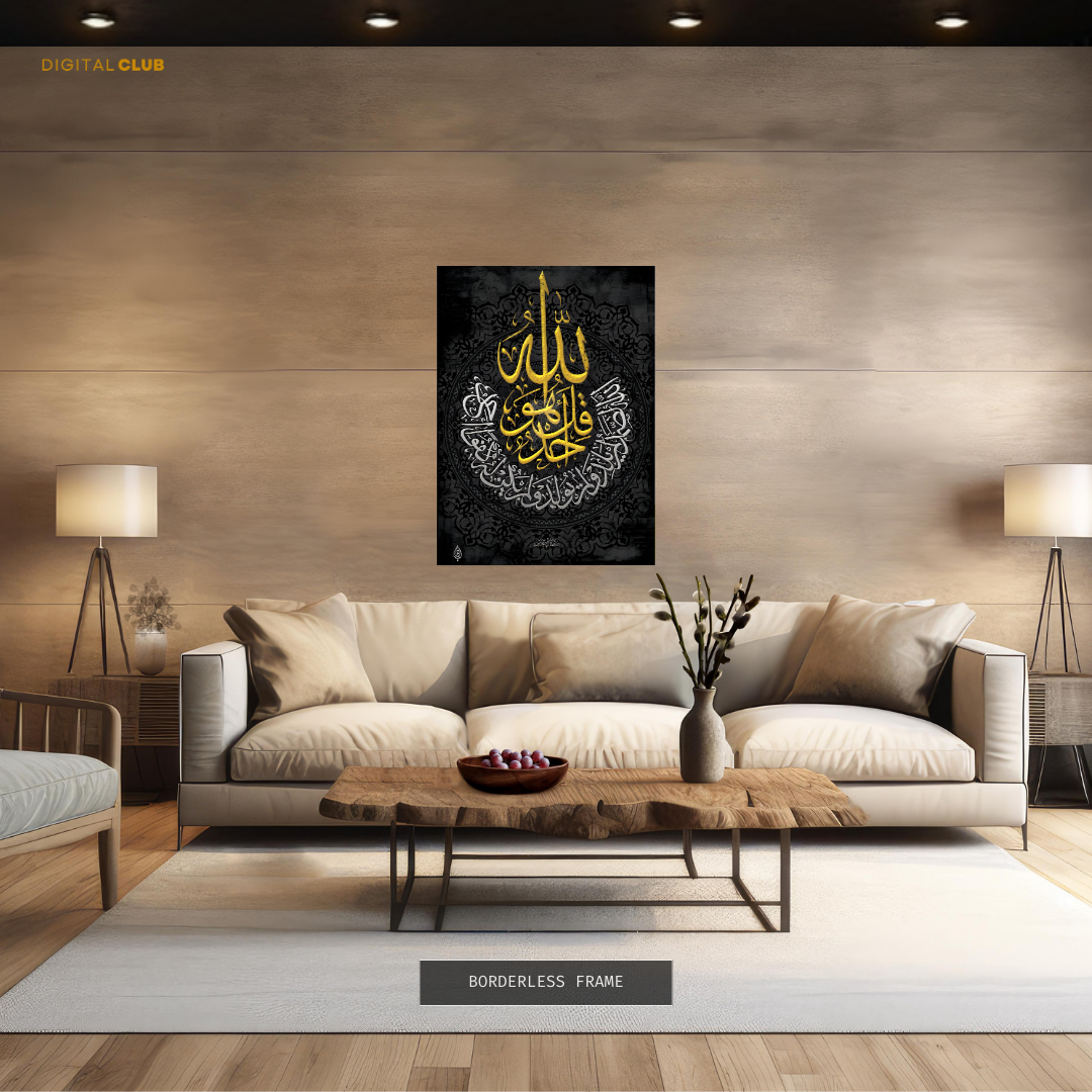 Surah Al-Ikhlas Quran Islamic Artwork Premium Wall Art