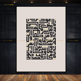 Qul Shareef - 2 Quran Words Islamic Premium Wall Art