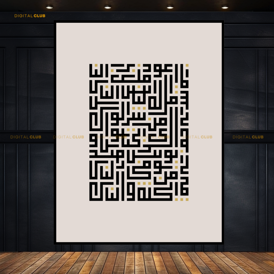 Qul Shareef - 4 Quran Words Islamic Premium Wall Art
