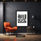 SubhanAllah Black & White Islamic Premium Wall Art