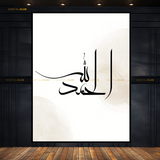 Alhumdulillah White Islamic Premium Wall Art