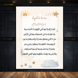 Ayatul Kursi Kids Nursery Educational Islamic Premium Wall Art