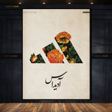 Adidas Urdu Written Premium Wall Art