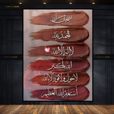 ISLAMIC Verses Premium Wall Art