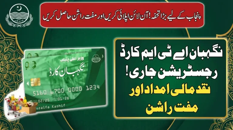 Big Gift for Punjab! Apply for Nigehban ATM Card Online & Receive Free Ration.