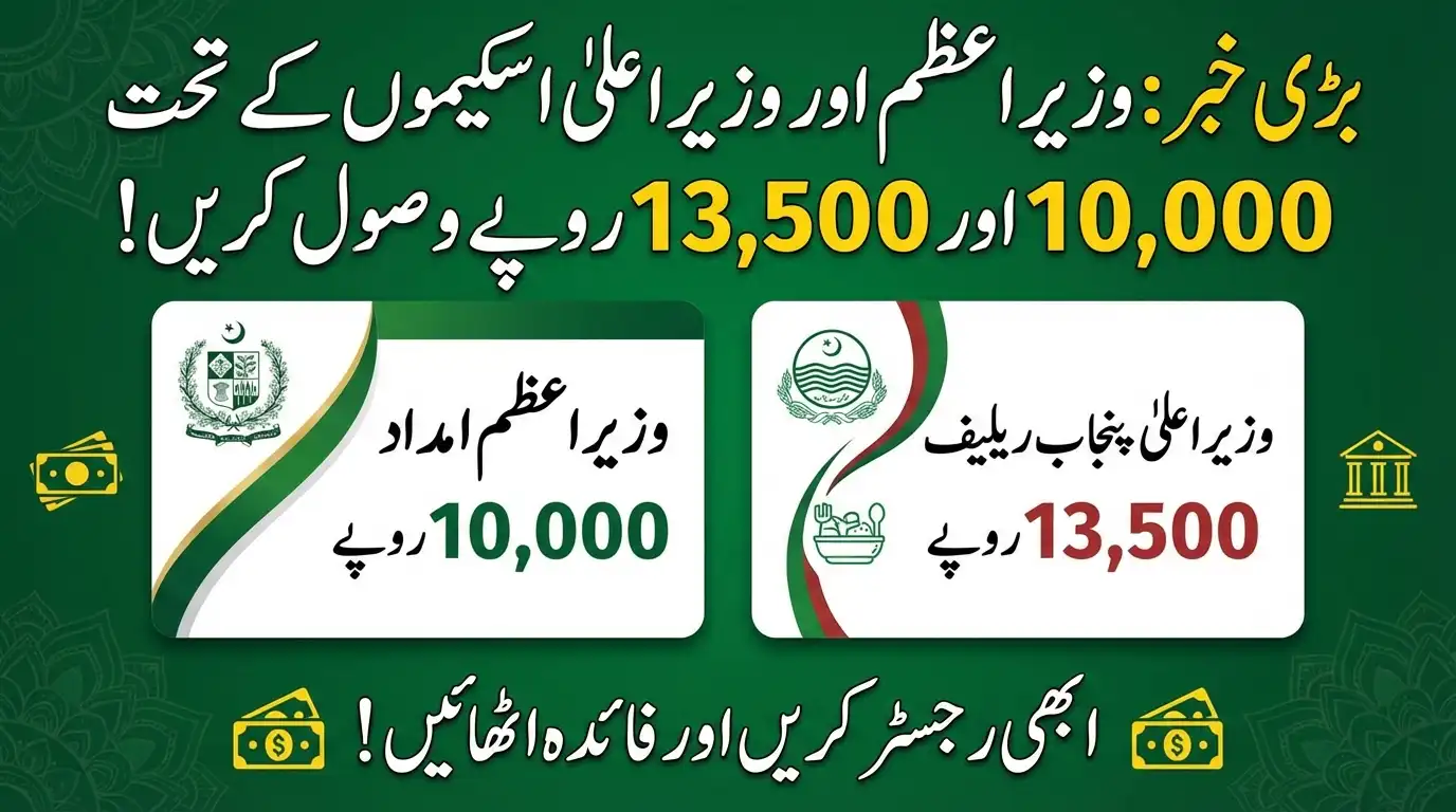 Don't Miss This! Claim Rs. 10,000 + Rs. 13,500 via PM & CM Schemes Now.