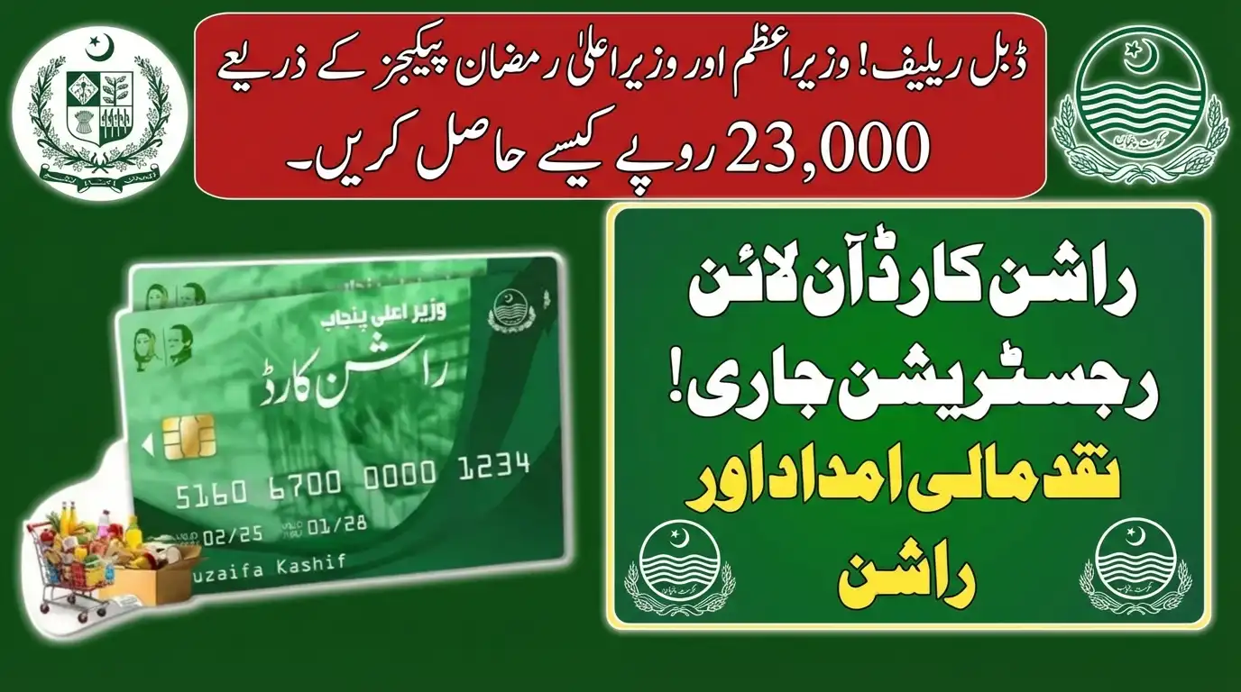 Double Relief! Learn how to Claim Rs. 23,000 via PM & CM Ramzan Packages. Combine BISP 8171 & Nigehban 8070 grants for maximum support in 2026.