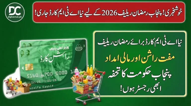 Good News! Punjab Ramzan Relief ATM Card Launched – Withdraw Rs. 10,000 Instantly