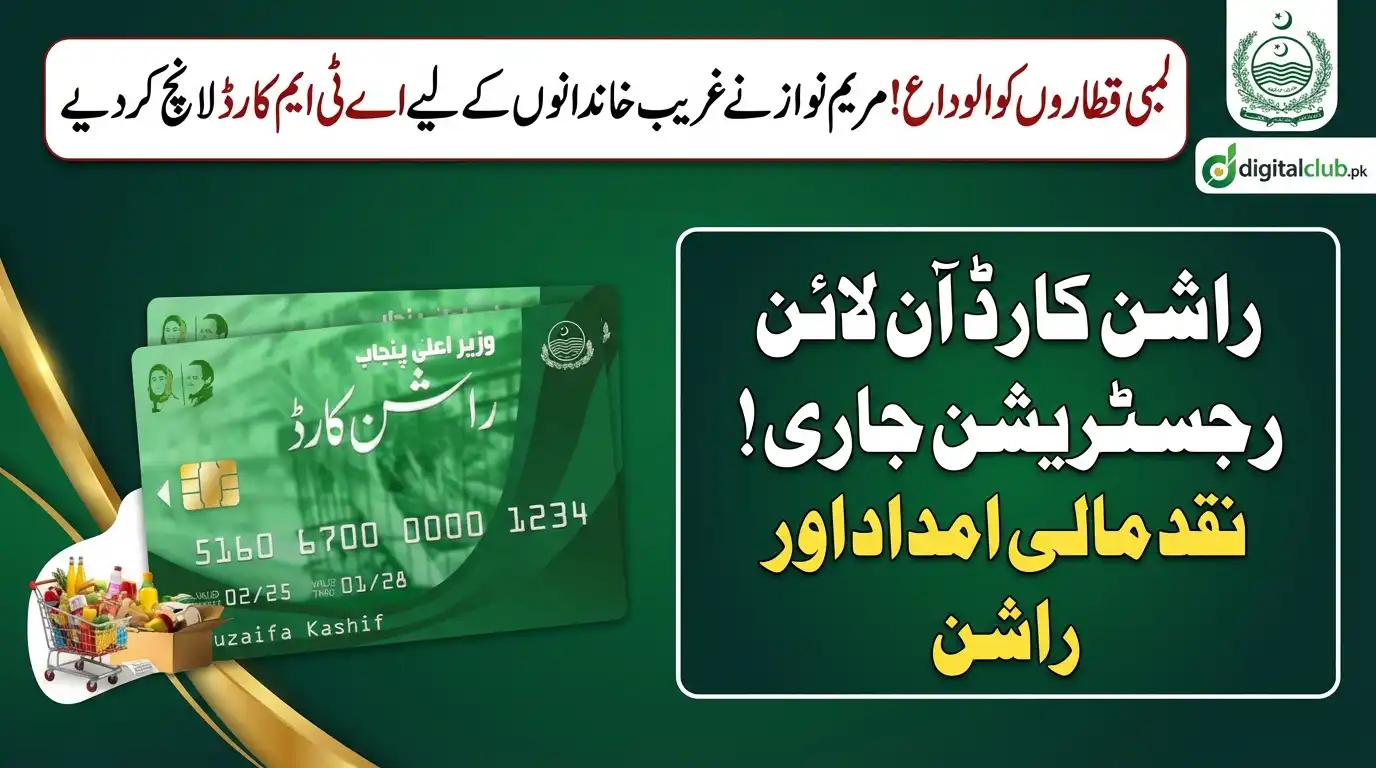 Goodbye Long Lines! Maryam Nawaz Launches ATM Cards for Poor Families.