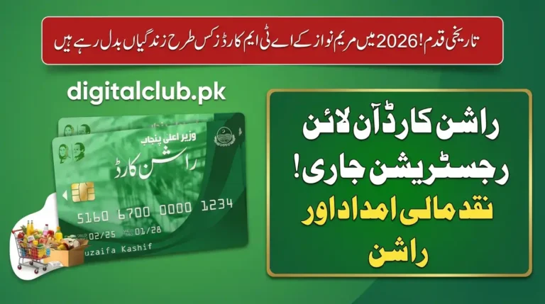 Historic Step! How Maryam Nawaz’s ATM Cards Are Changing Lives in 2026