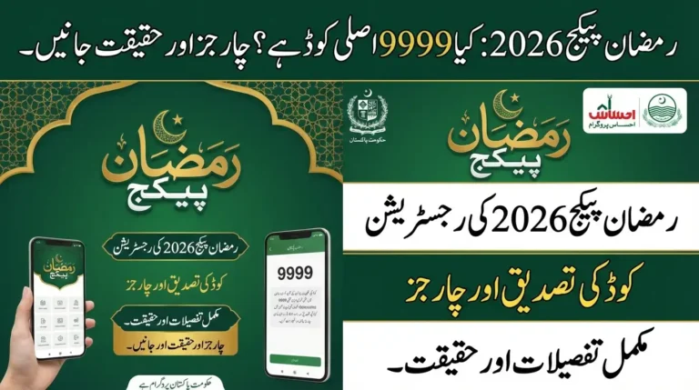Stop! Don’t Send CNIC to 9999 – You Will Lose Balance Instead of Getting Rashan.