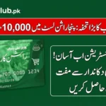 Maryam Nawaz’s Big Gift 10,000+ Shops Added to Punjab Rashan List.