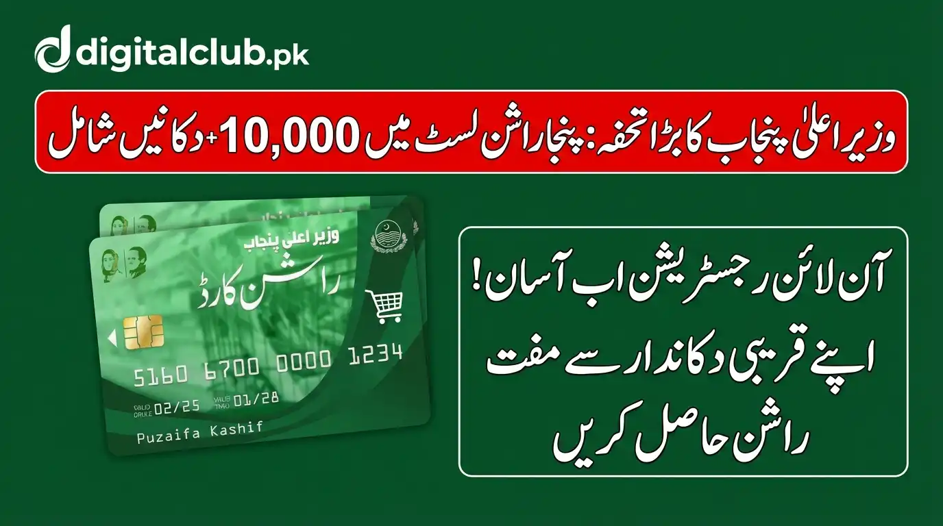 Maryam Nawaz’s Big Gift 10,000+ Shops Added to Punjab Rashan List.