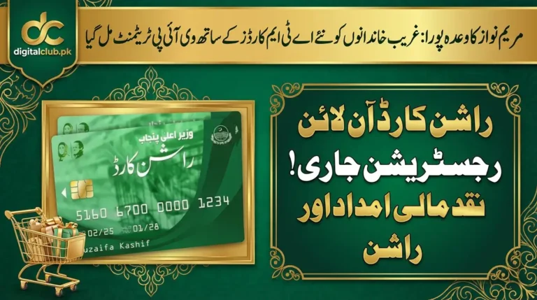 Maryam Nawaz’s Promise Kept: Poor Families Get VIP Treatment with New ATM Cards.