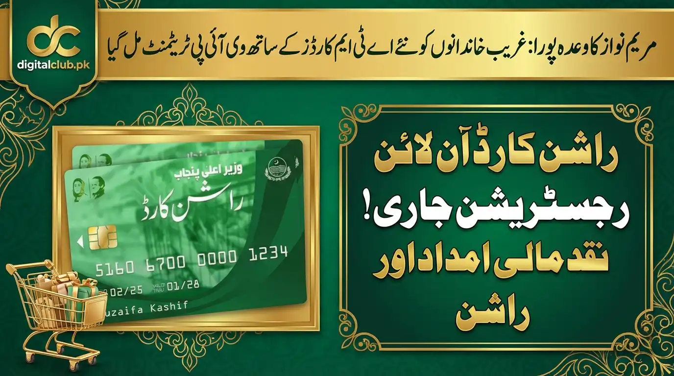 Maryam Nawaz’s Promise Kept Poor Families Get VIP Treatment with New ATM Cards.
