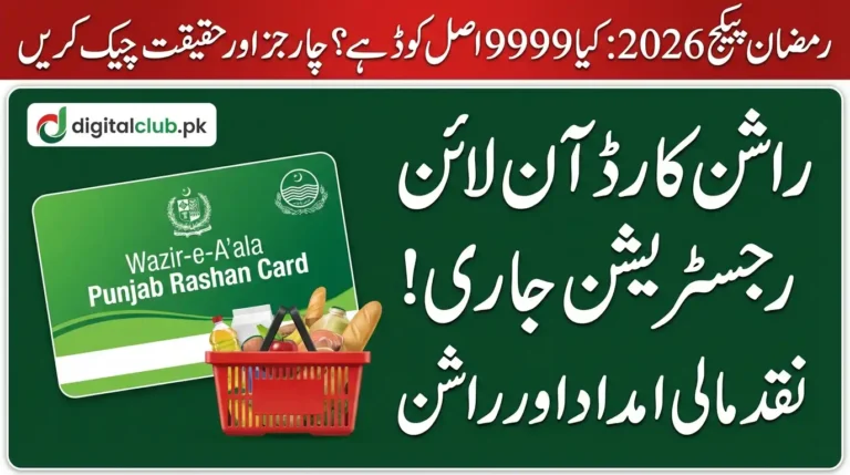 Ramzan Package 2026: Is 9999 the Real Code? Check Charges & Truth.