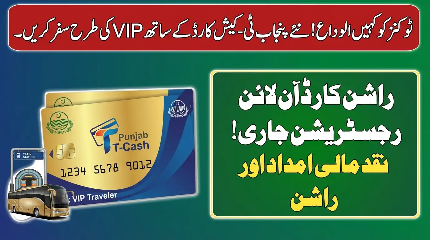 Say Goodbye to Tokens! Travel Like a VIP with the New Punjab T-Cash Card.