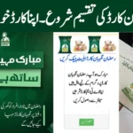 Shahbaz Sharif Ramzan Package