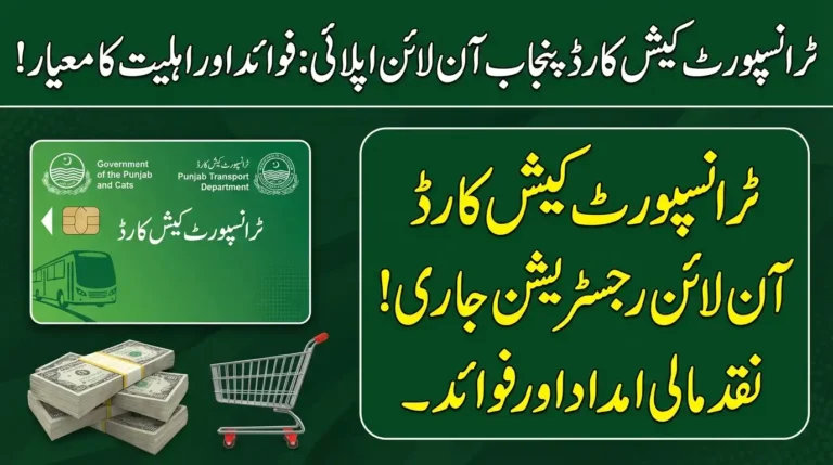 Transport Cash Card Punjab Apply Online: Benefits & Eligibility Criteria